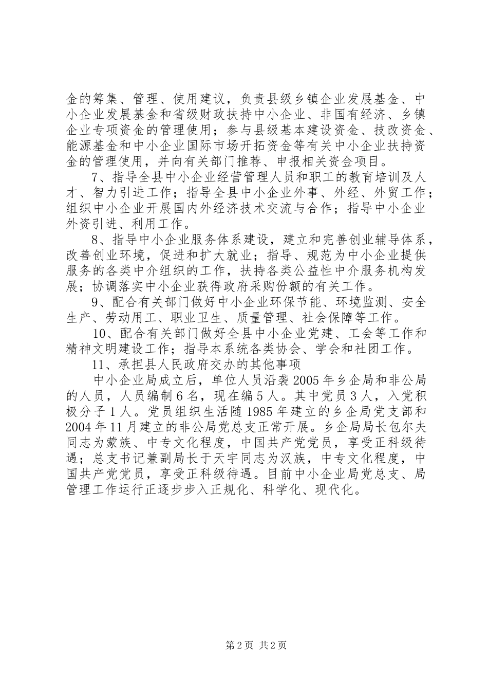 关于县中小企业局组织史资料的报告 _第2页