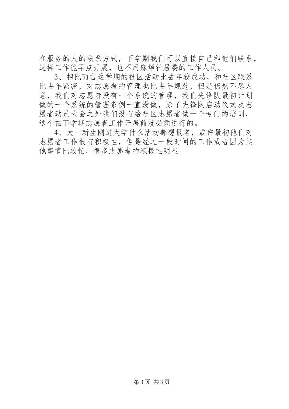 社区志愿服务报告 _第3页