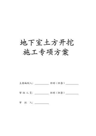 信息产业孵化基坑挖土施工方案