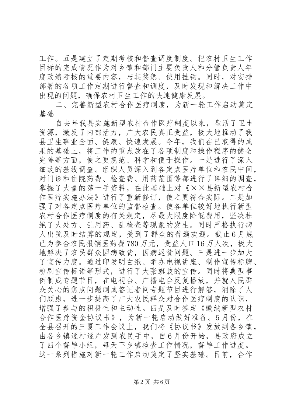 县农村卫生事业改革与发展情况汇报 _第2页