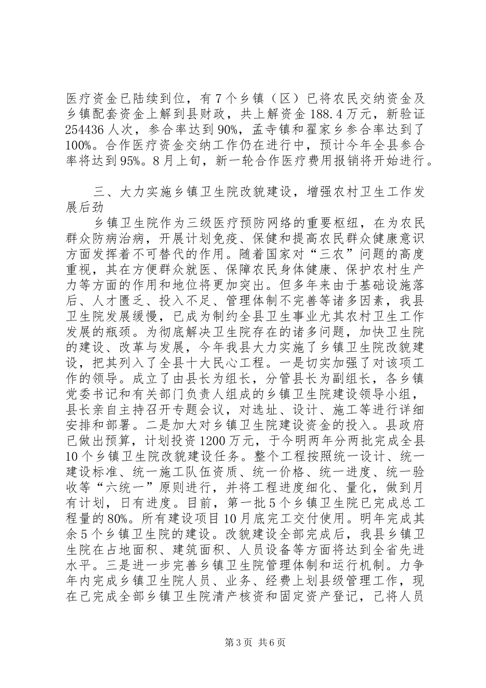 县农村卫生事业改革与发展情况汇报 _第3页
