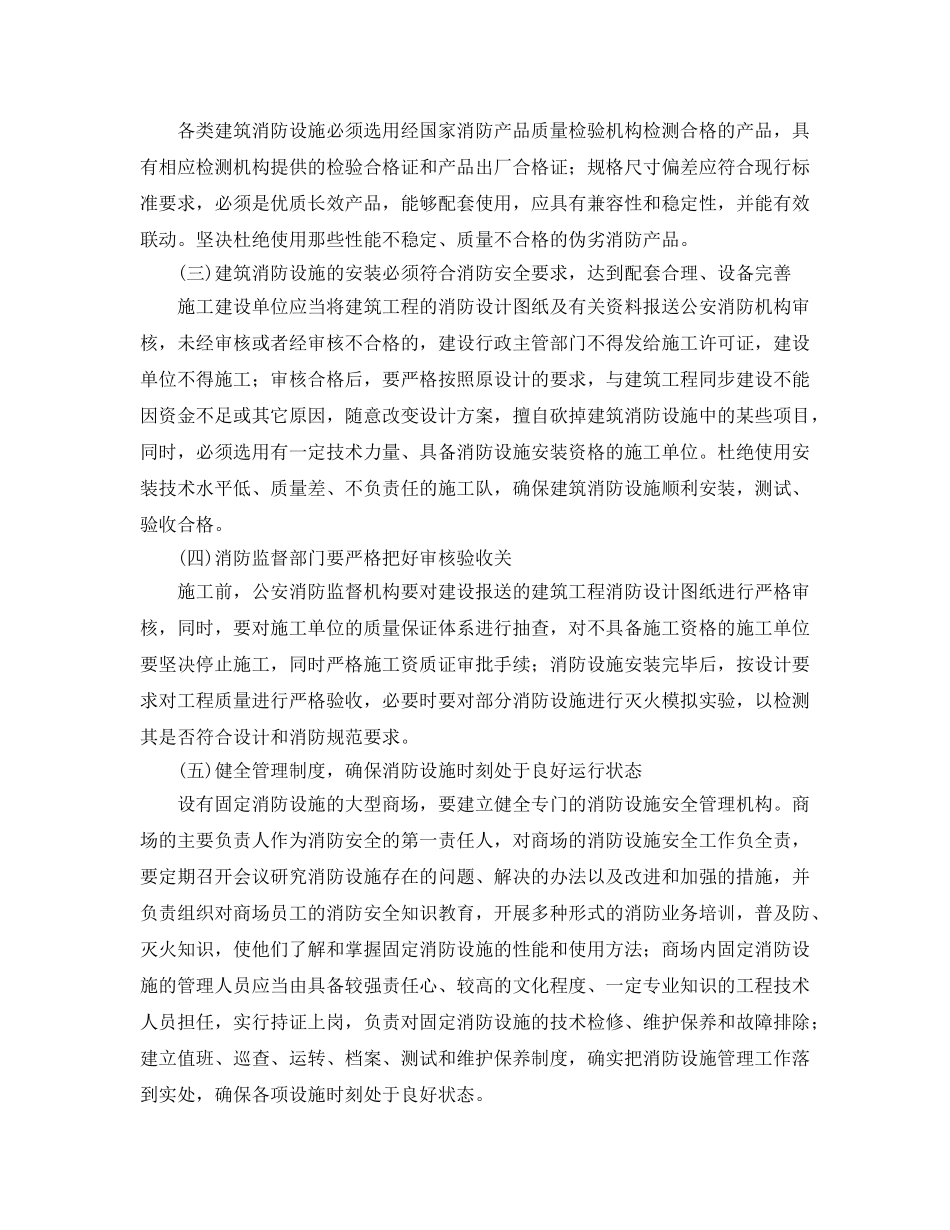 《安全管理》之关于商场内固定消防设施的几点思考 _第3页