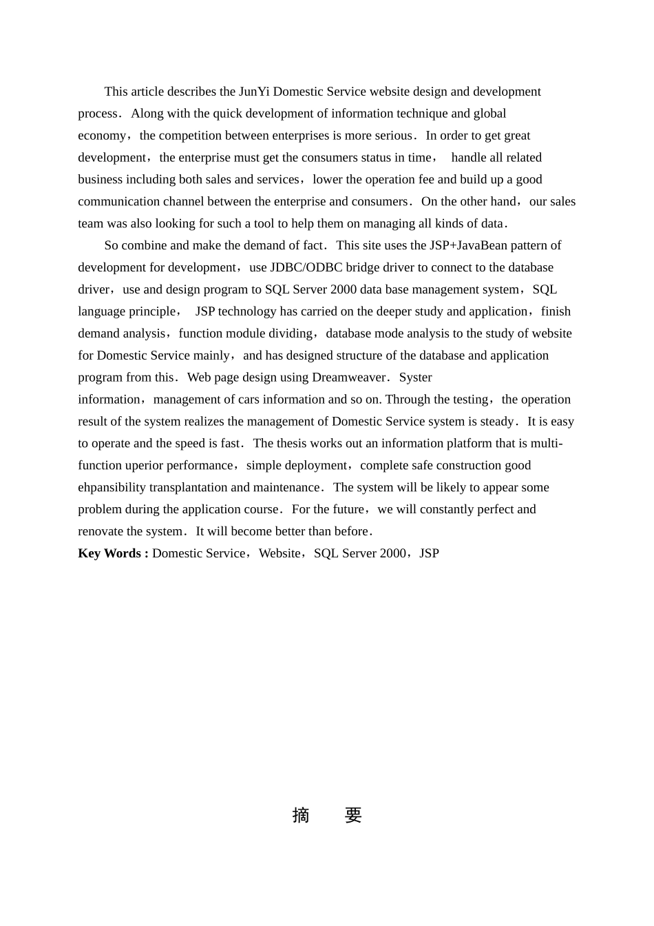 JSP君逸家政服务网站的设计与实现说明书(含程序源文件_第3页