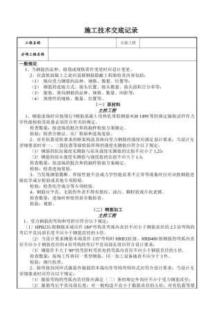 钢筋工程技术交底7