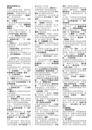 国际贸易管理知识原理小条版