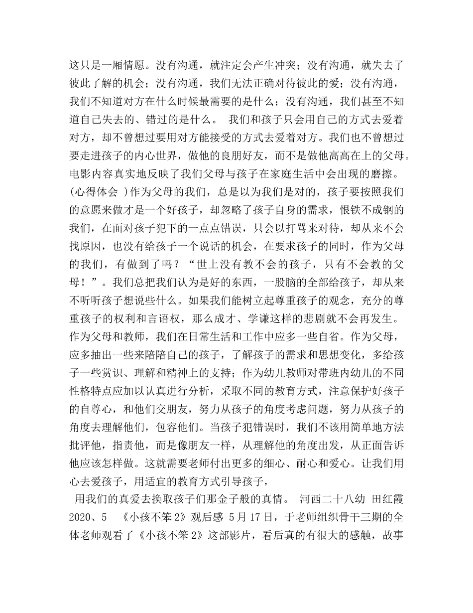 《小孩不笨2》观后感-谈教育与人的发展关系2 _第2页