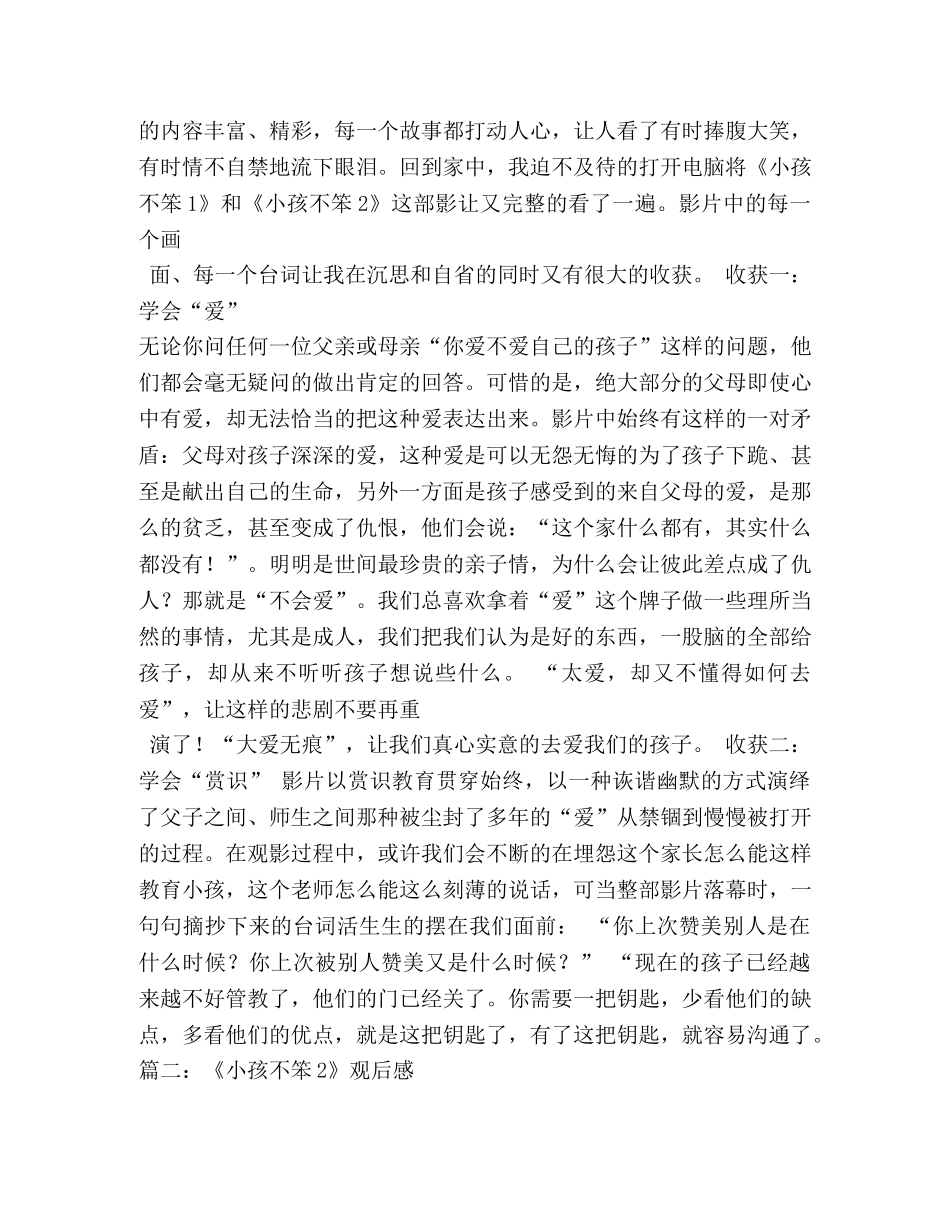 《小孩不笨2》观后感-谈教育与人的发展关系2 _第3页