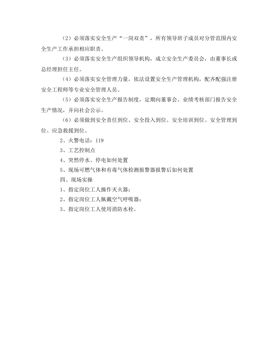 《安全管理》之危化企业安全检查要点 _第3页