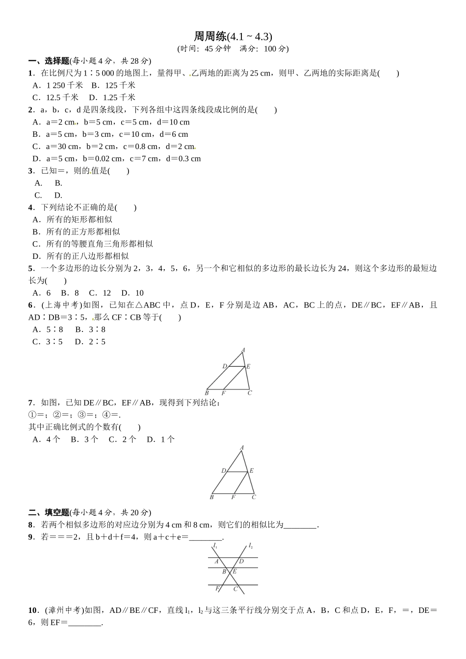 2016北师大版九年级数学上册周周练及答案5 _第1页
