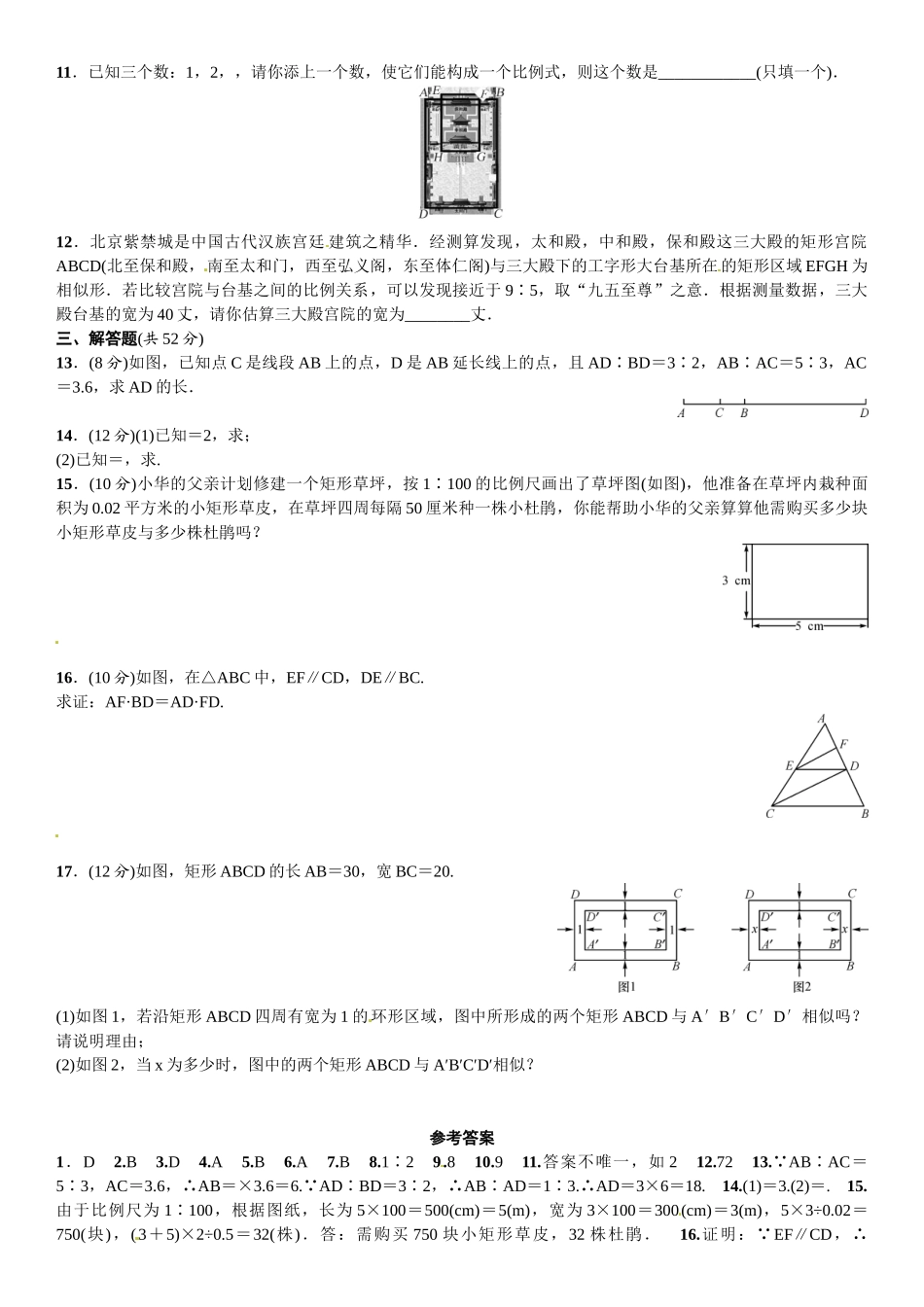 2016北师大版九年级数学上册周周练及答案5 _第2页