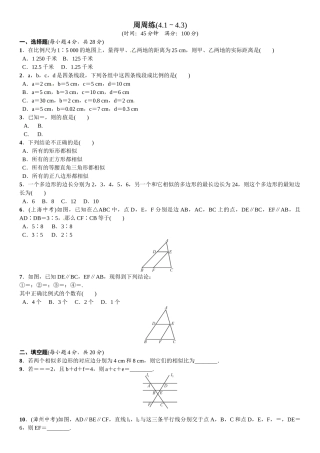 2016北师大版九年级数学上册周周练及答案5 