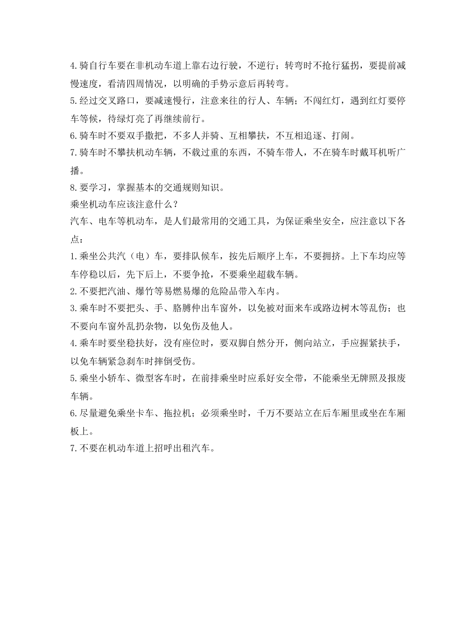 《安全常识-灾害防范》之校园马路猛如虎 交通安全须谨记 _第2页