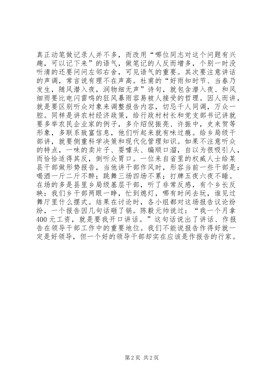 如何使报告诱人动听 _第2页
