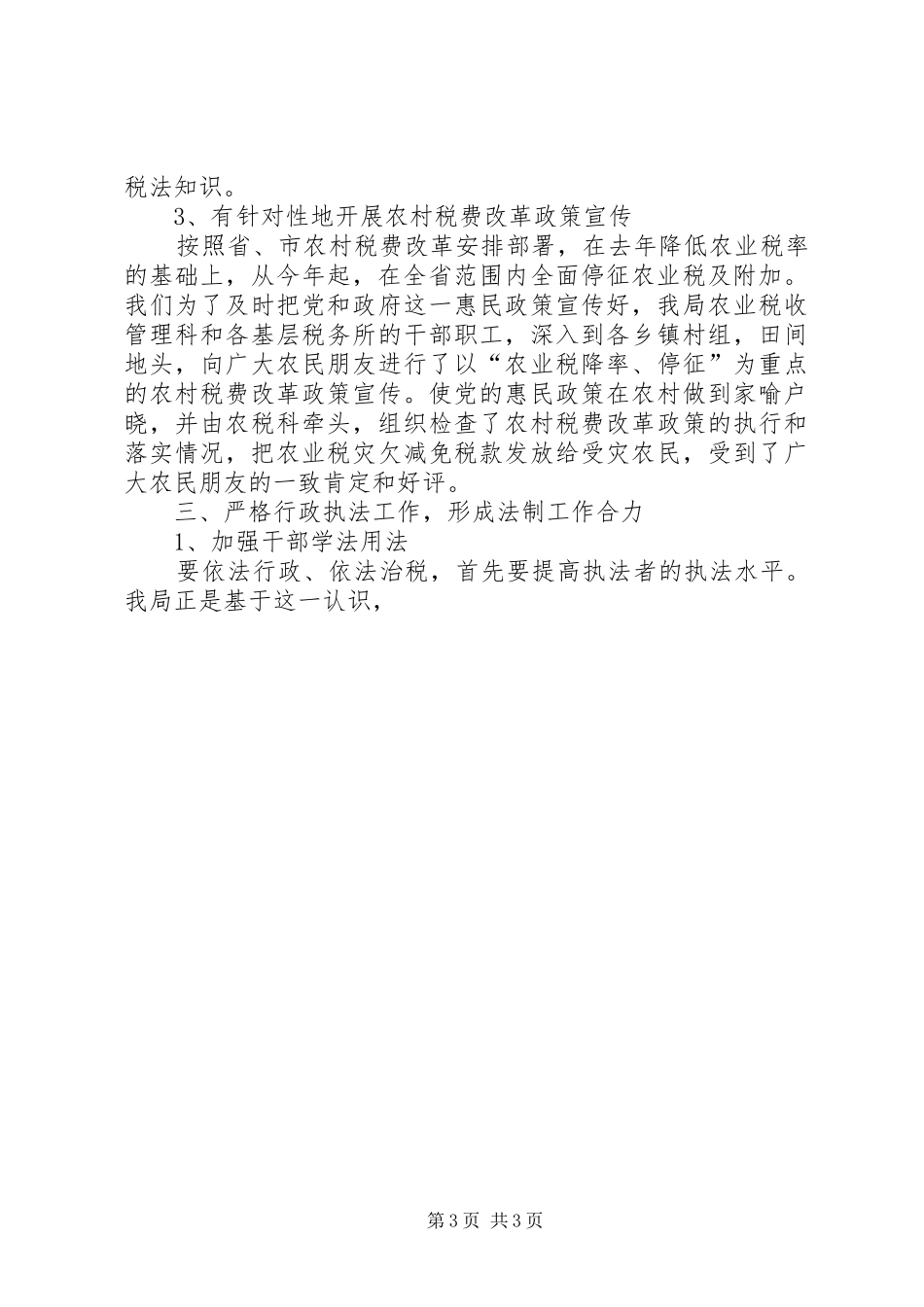 地税局四五普法工作汇报 _第3页