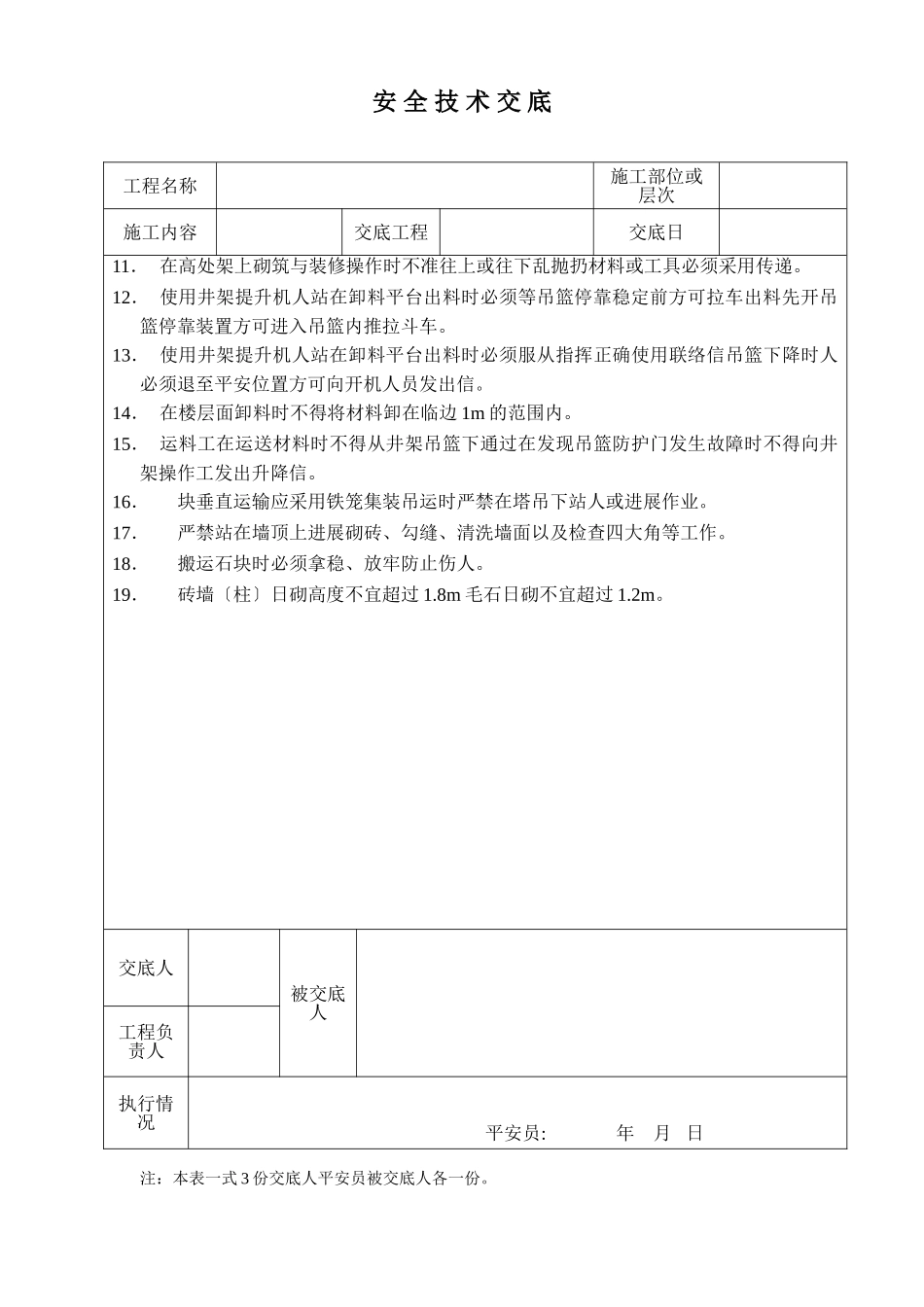 泥水(砌筑)工程技术交底_第2页