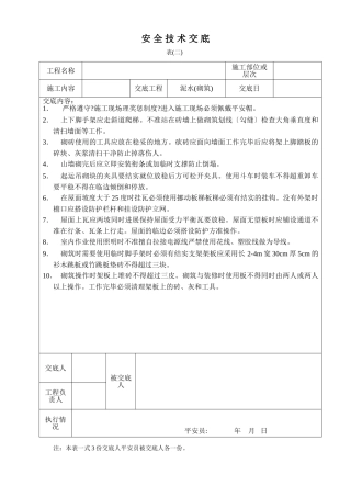 泥水(砌筑)工程技术交底