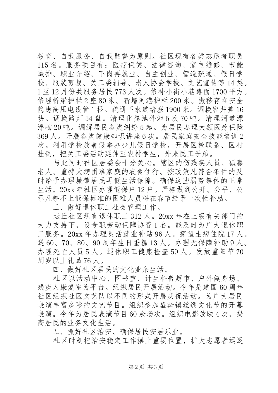 构建和谐社区工作汇报 _第2页