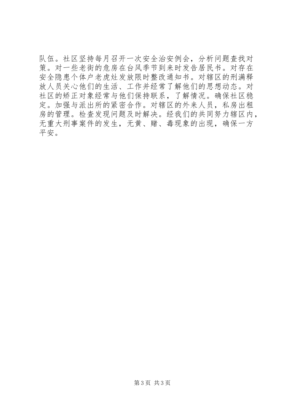 构建和谐社区工作汇报 _第3页