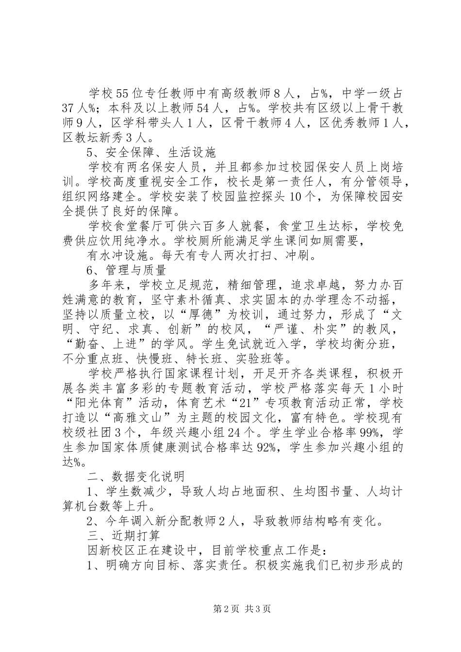 学校办学条件核查报告 _第2页