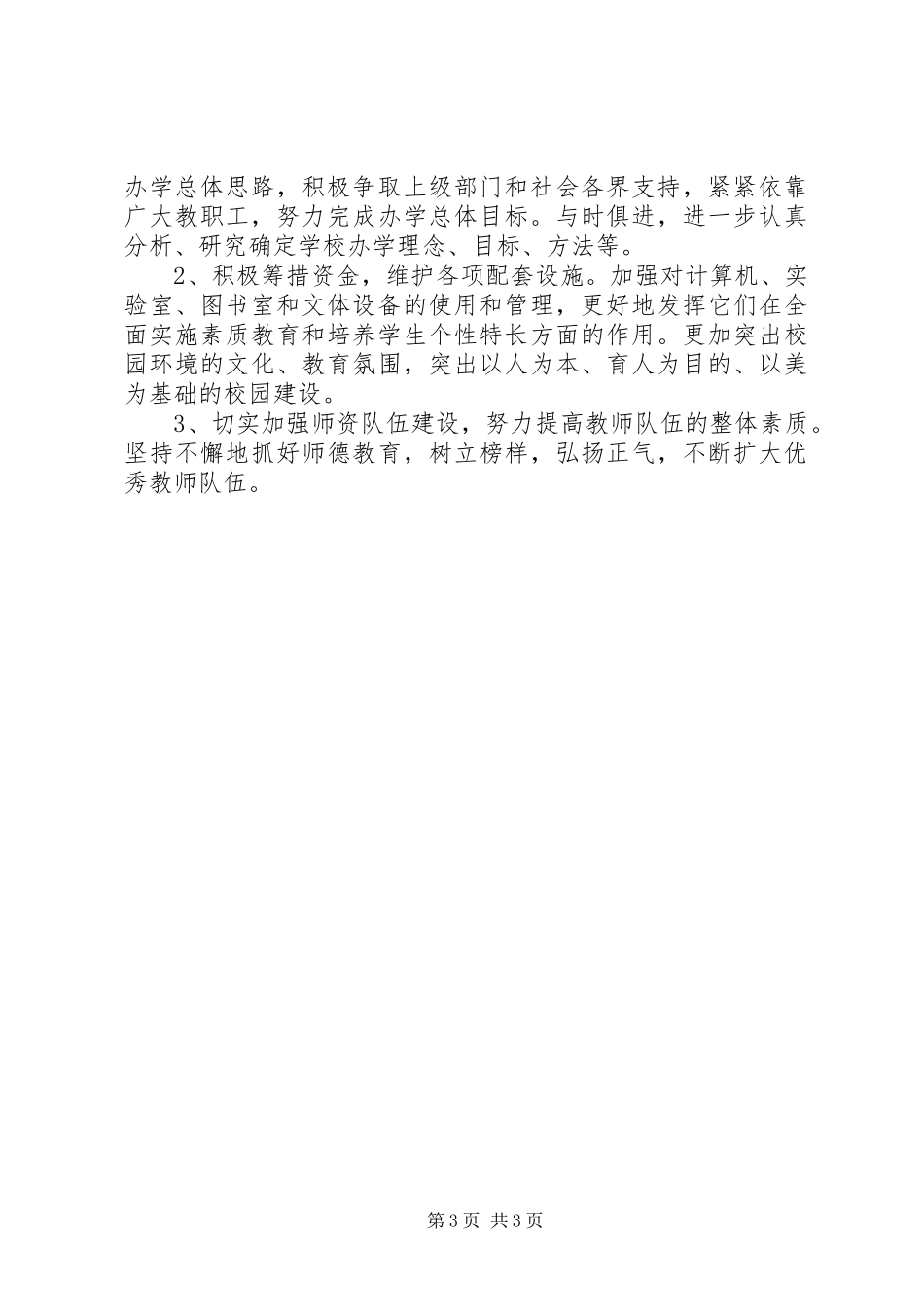 学校办学条件核查报告 _第3页