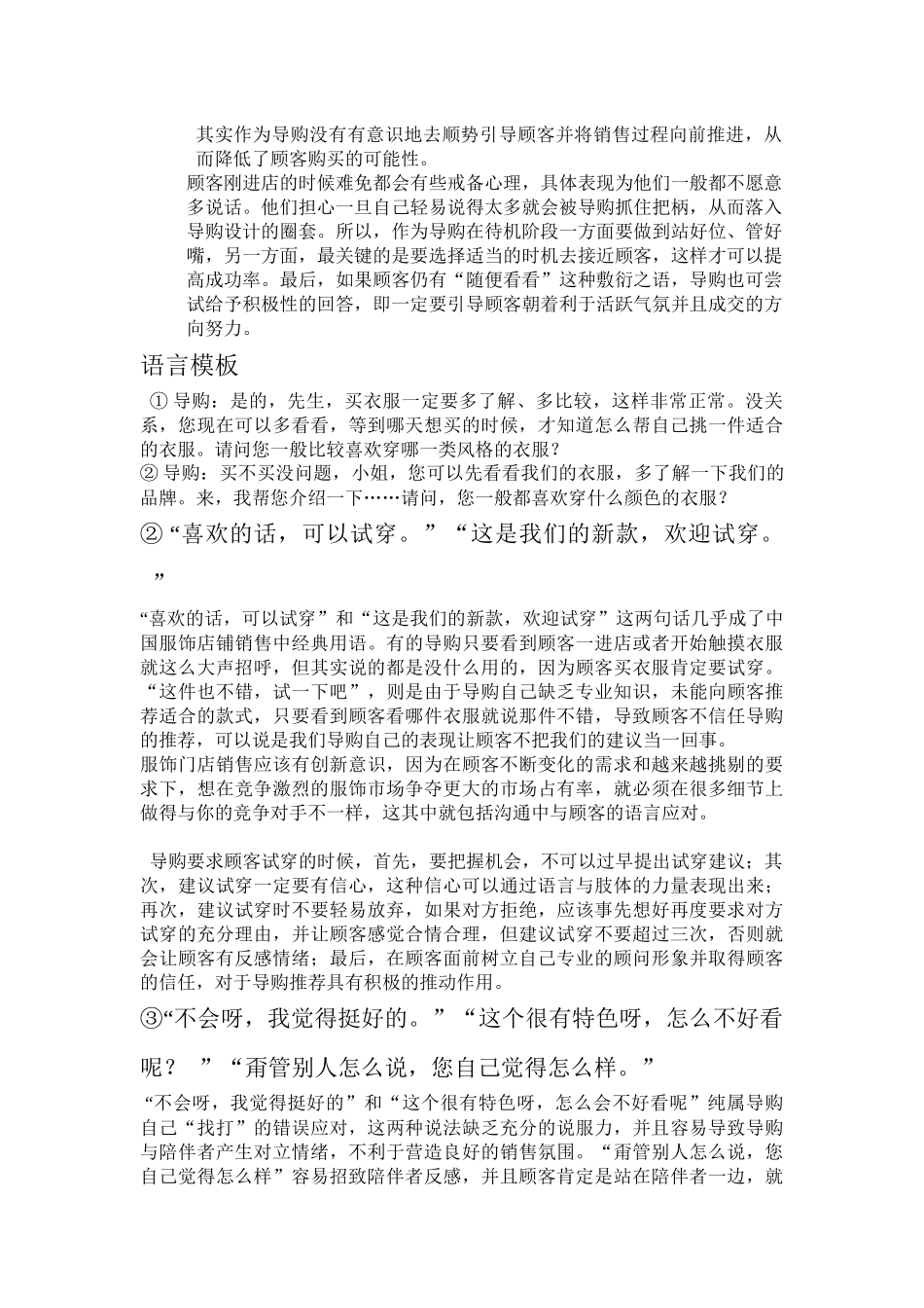 如何培养导购的服装销售技巧二_第2页
