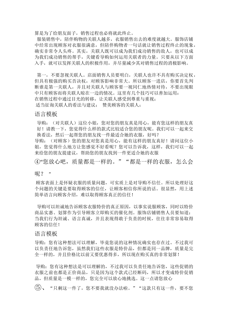 如何培养导购的服装销售技巧二_第3页