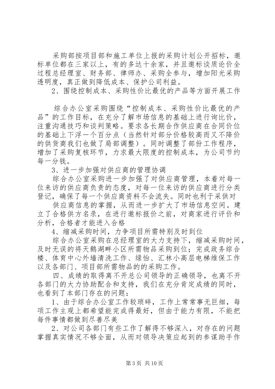 最新的综合办公室年度工作计划范文_第3页