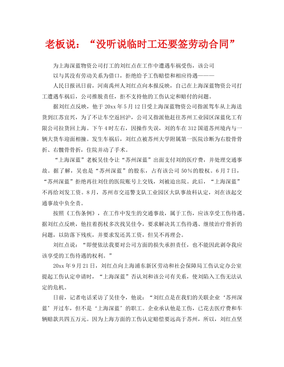 《安全管理》之老板说“没听说临时工还要签劳动合同” _第1页