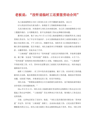 《安全管理》之老板说“没听说临时工还要签劳动合同” 