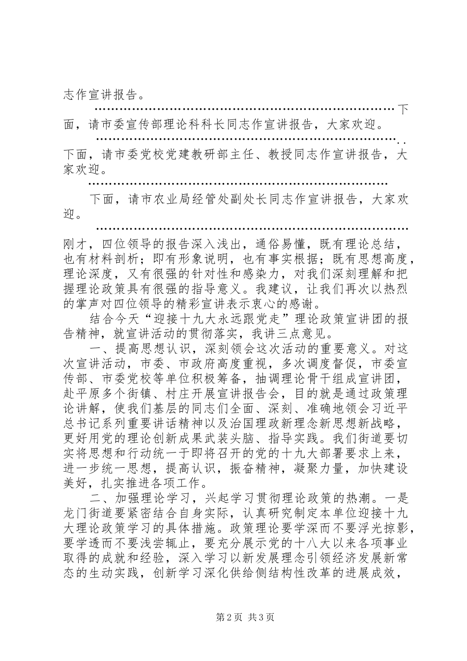 市委宣讲团到大兴镇开展依法治国专题宣讲报告会 _第2页
