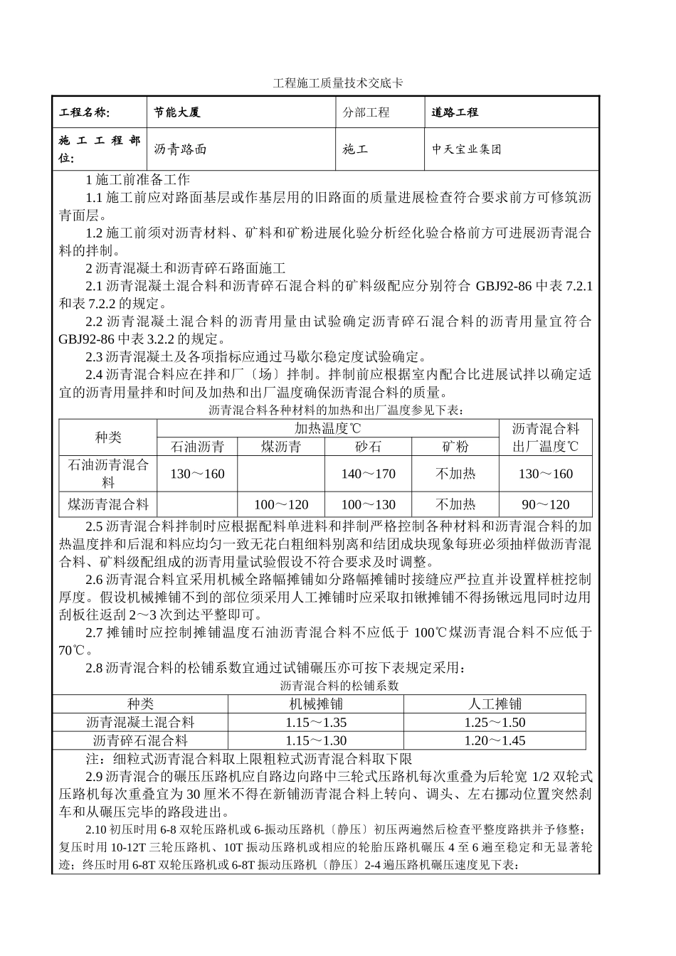 沥青路面交底_第1页