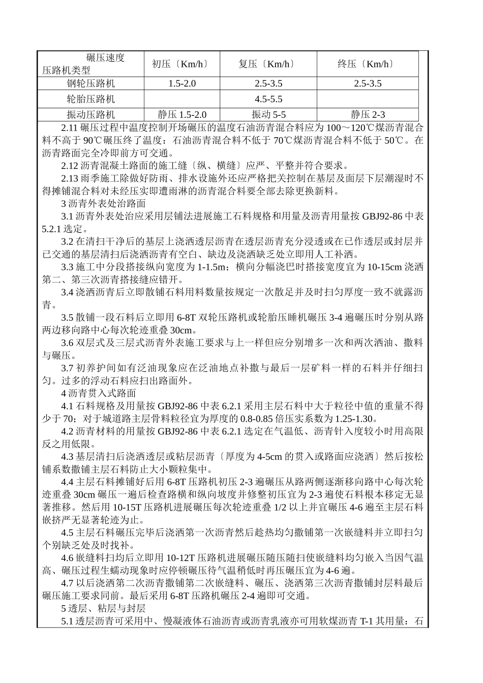 沥青路面交底_第2页