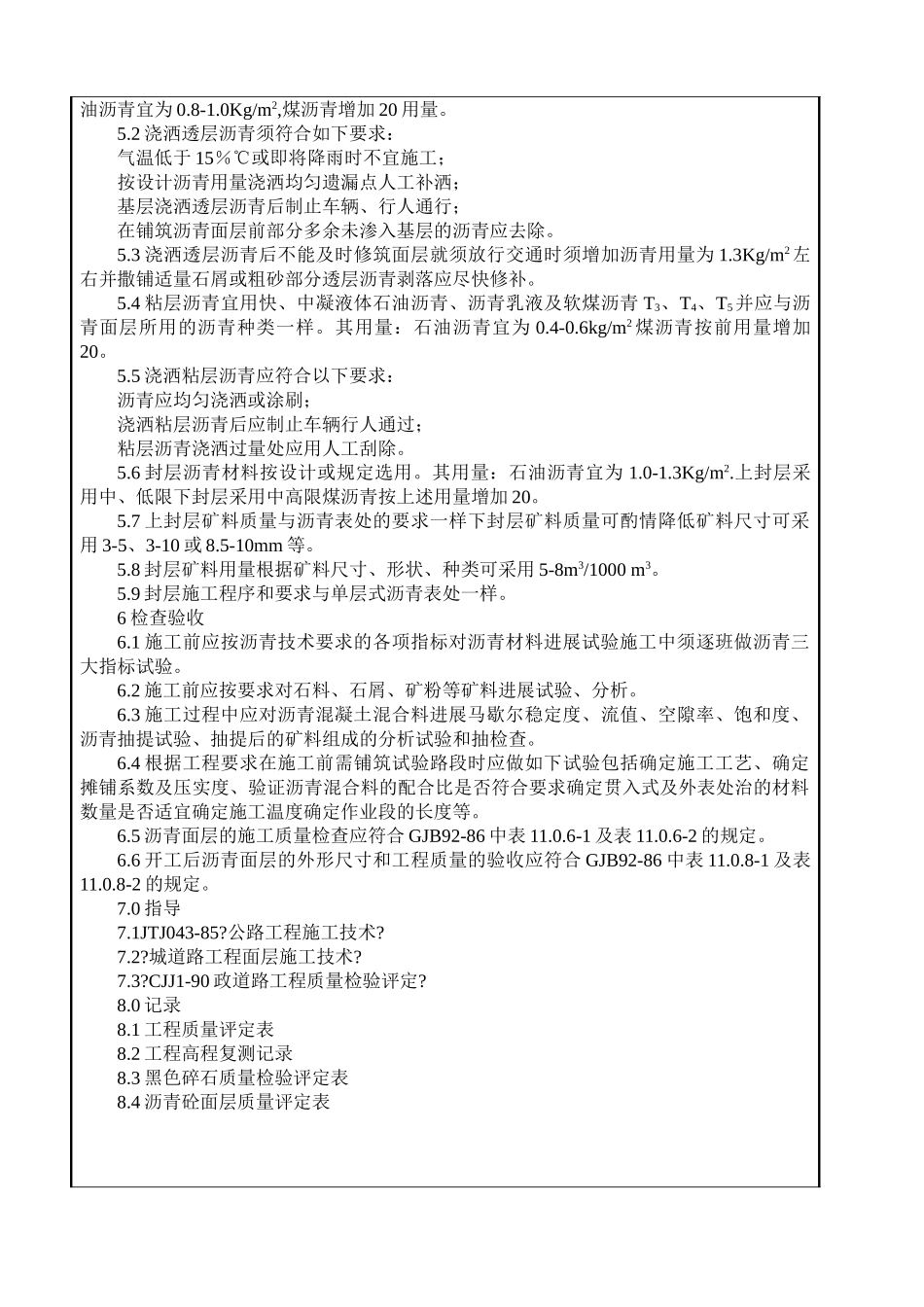 沥青路面交底_第3页