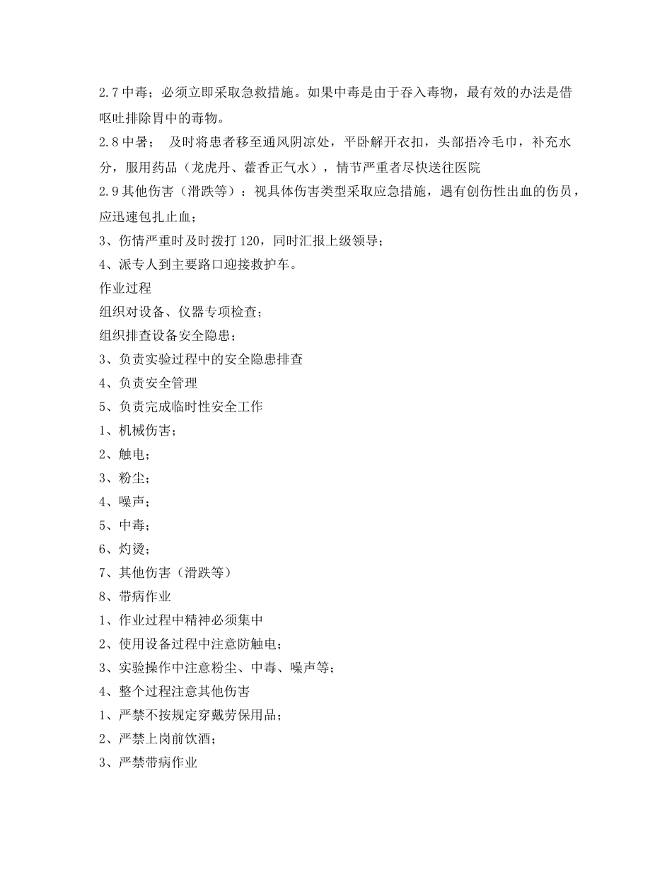 《安全操作规程》之班长岗位安全操作规程 _第2页