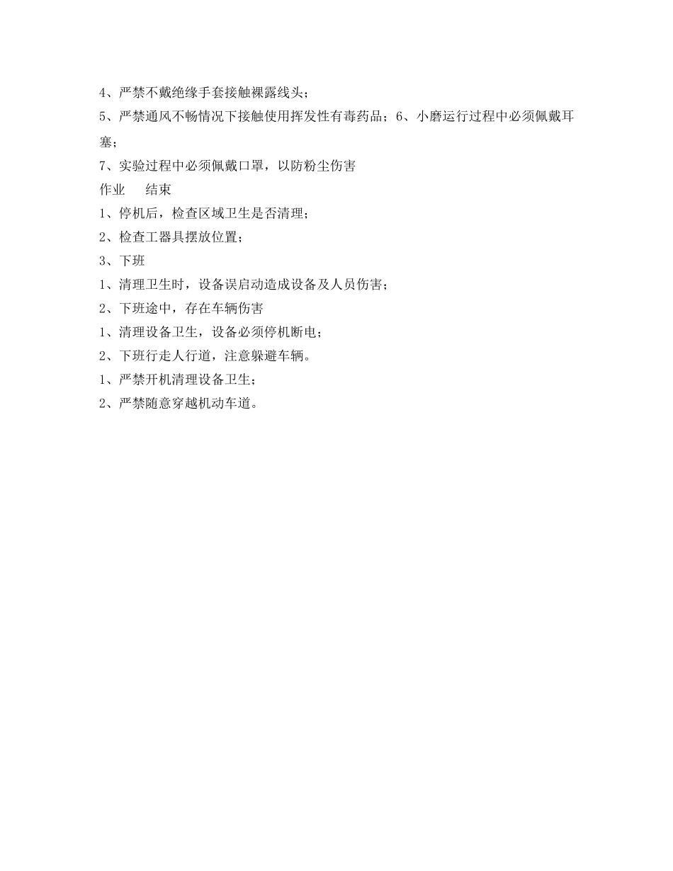 《安全操作规程》之班长岗位安全操作规程 _第3页