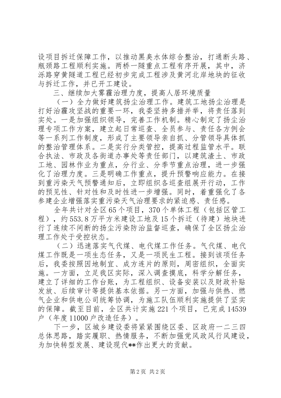 20XX年最新民主评议问题整改公开承诺事项进展情况报告范文_第2页
