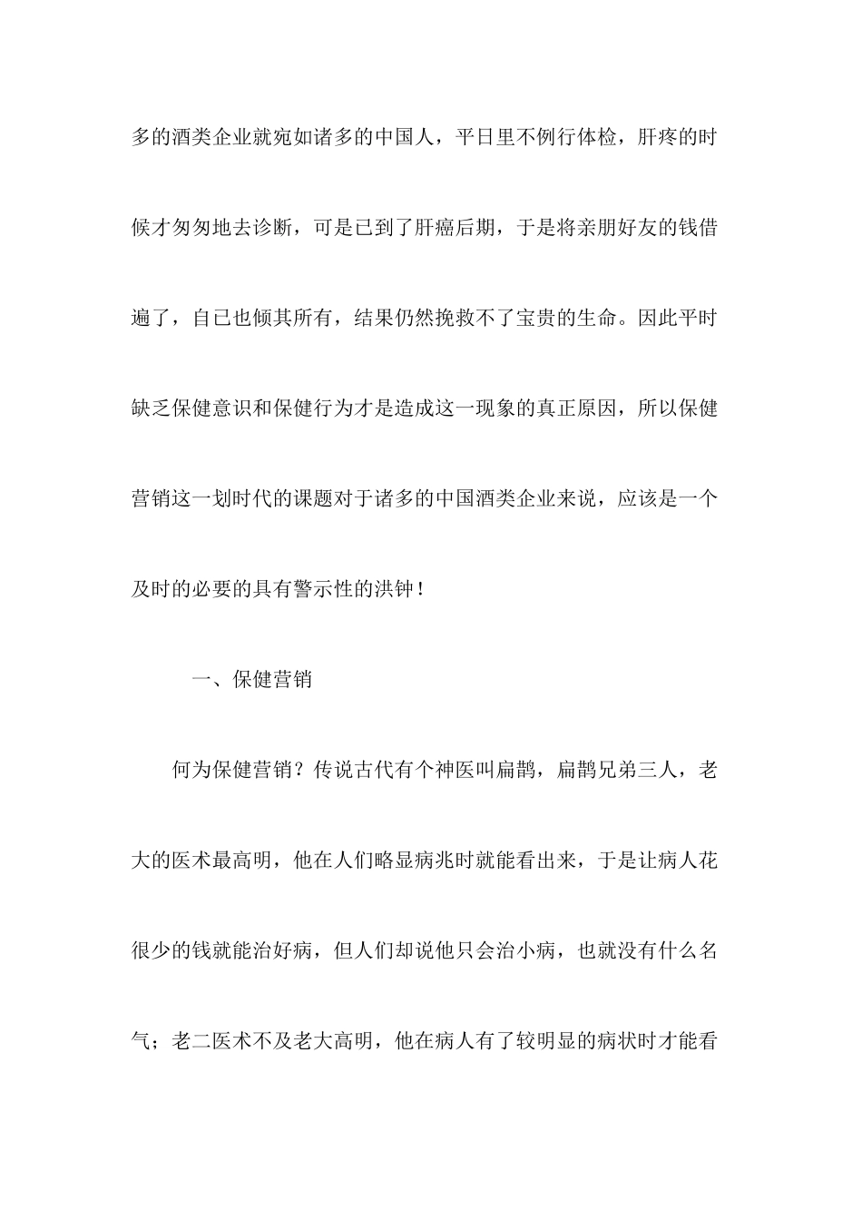 中国酒业保健营销策略_第2页