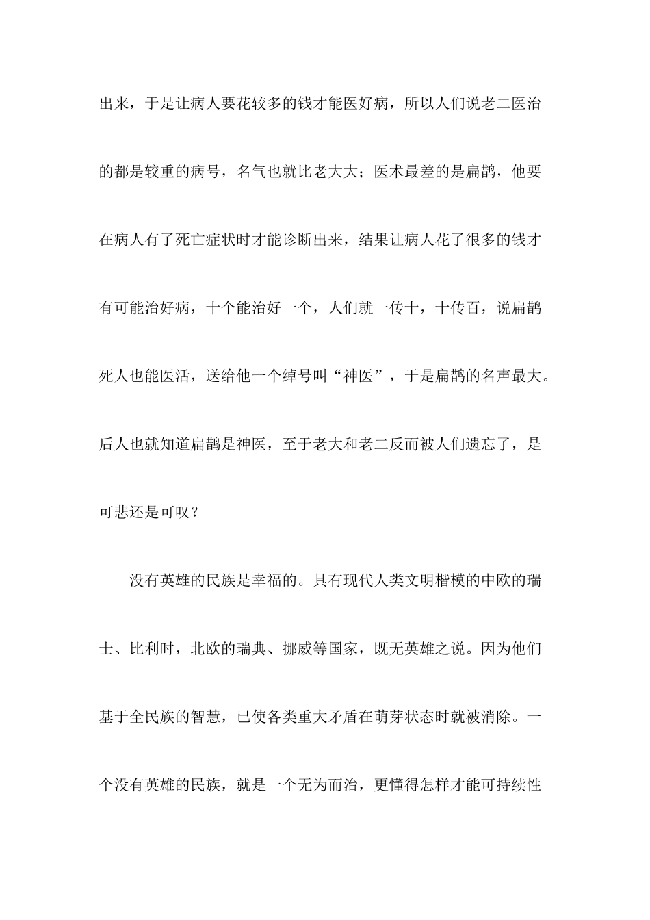 中国酒业保健营销策略_第3页