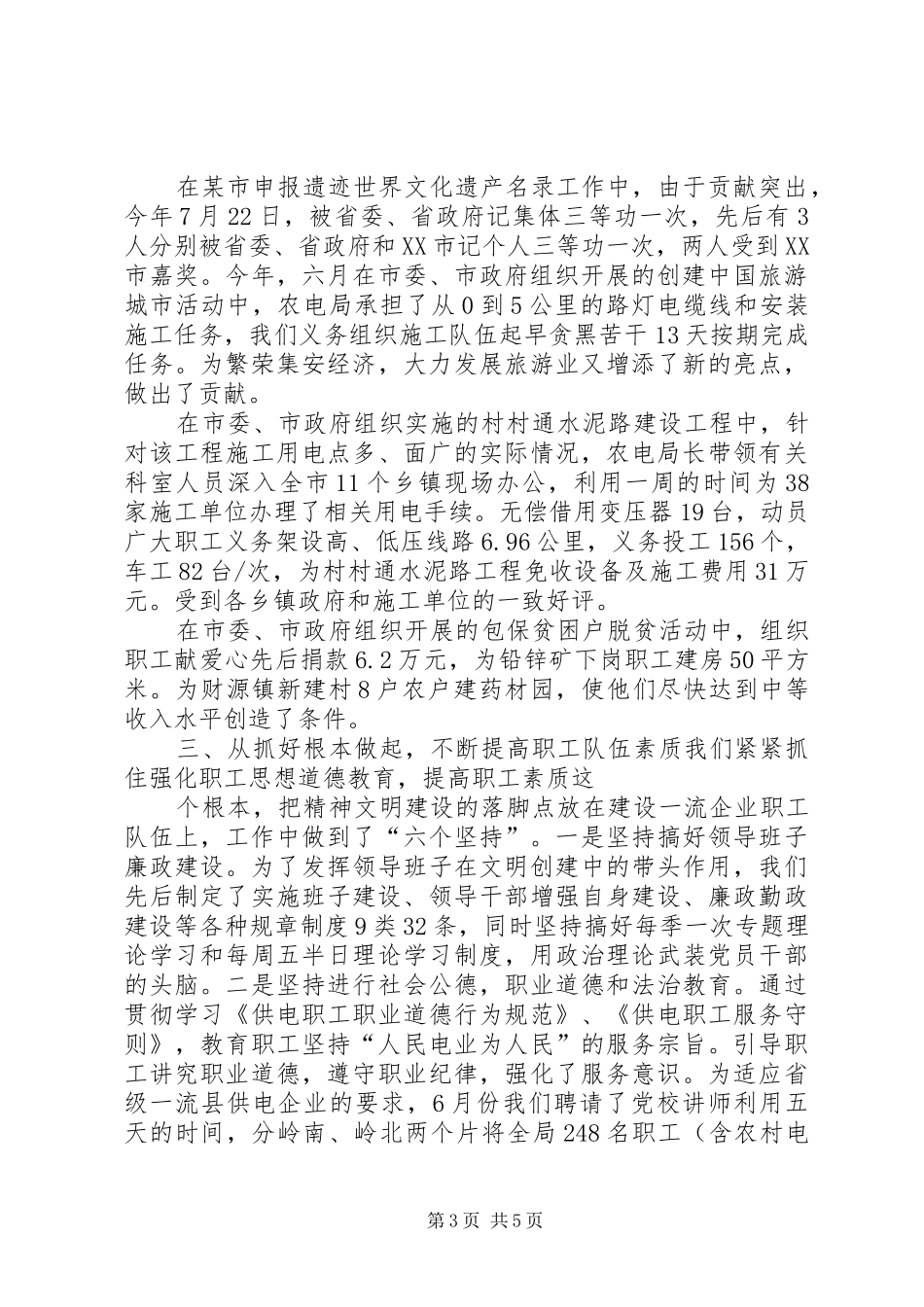 农电局文明创建工作汇报 _第3页