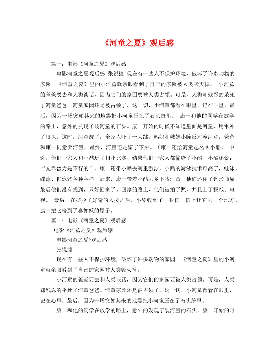 《河童之夏》观后感 _第1页