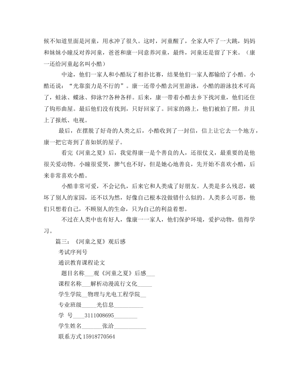 《河童之夏》观后感 _第2页