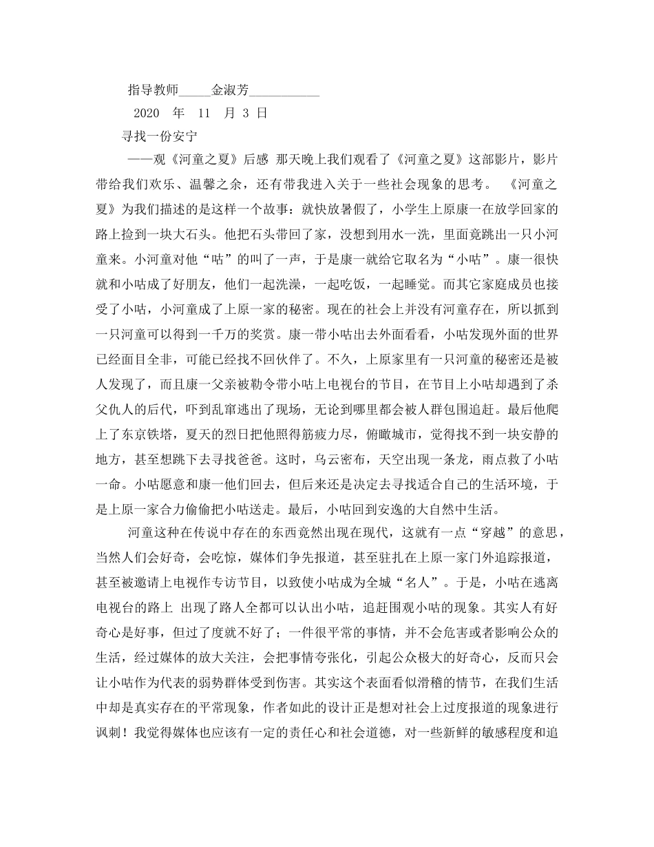 《河童之夏》观后感 _第3页