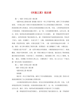 《河童之夏》观后感 