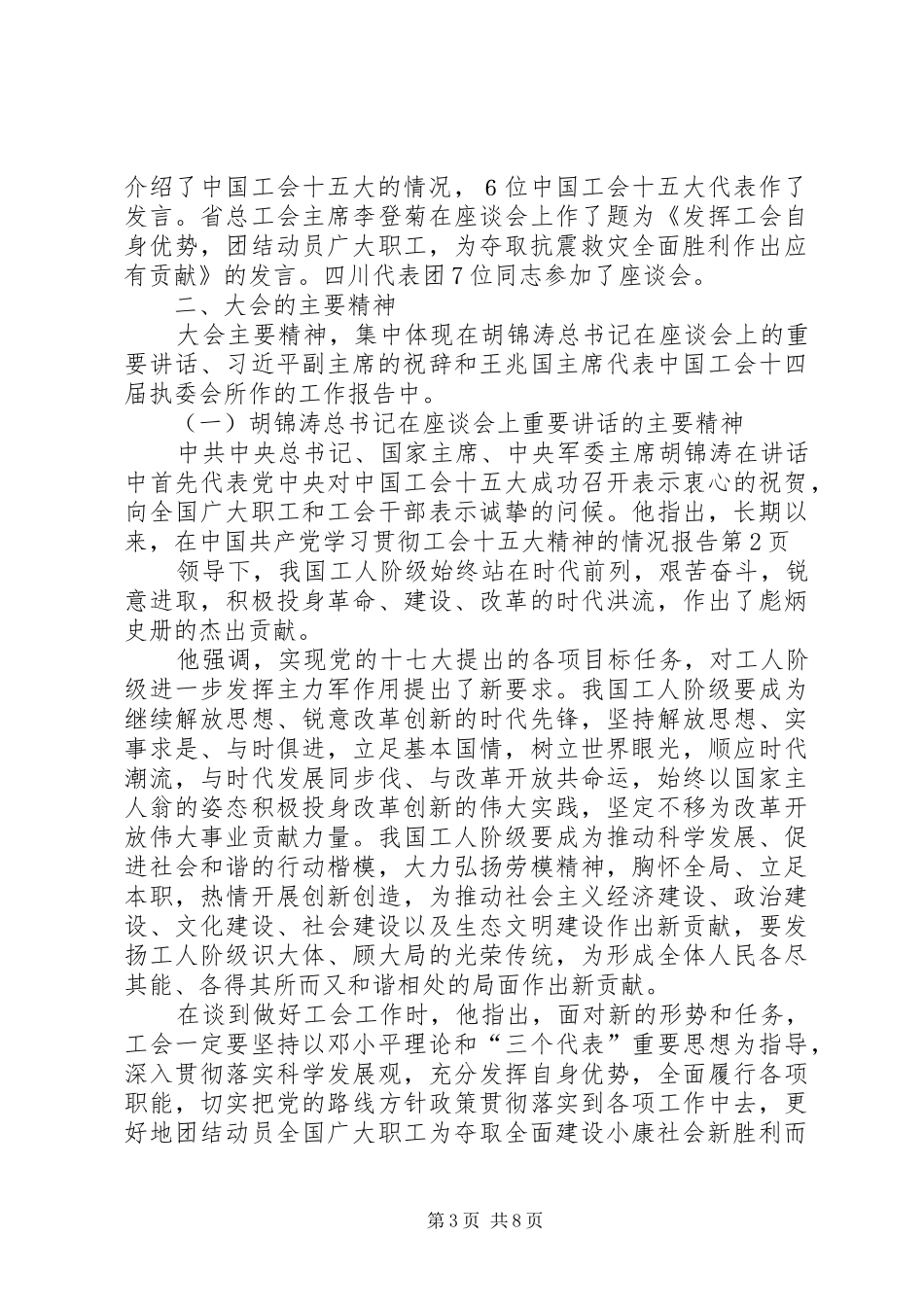 学习贯彻工会十五大精神的情况报告 _第3页