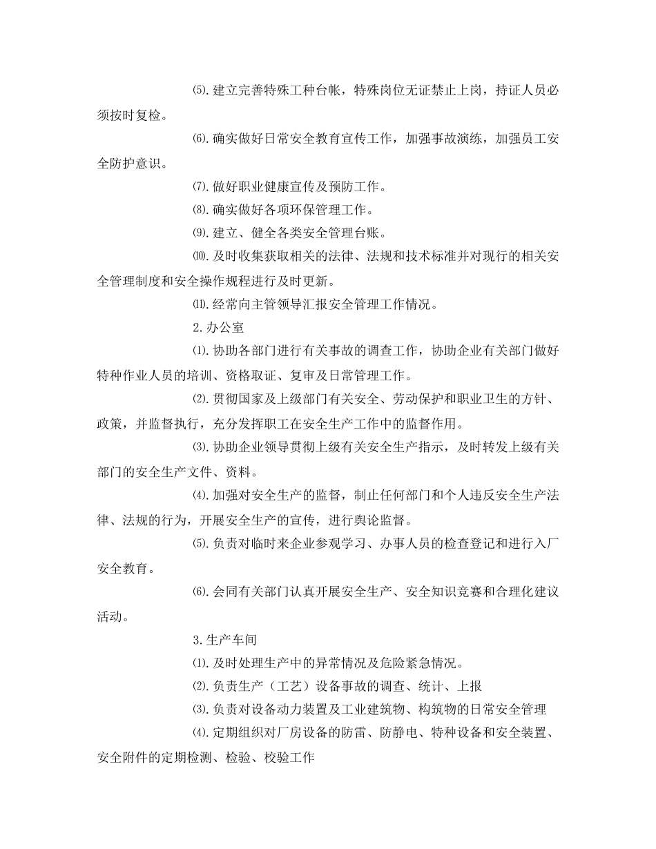 《安全管理文档》之工业贸易安全生产目标实施计划 _第2页
