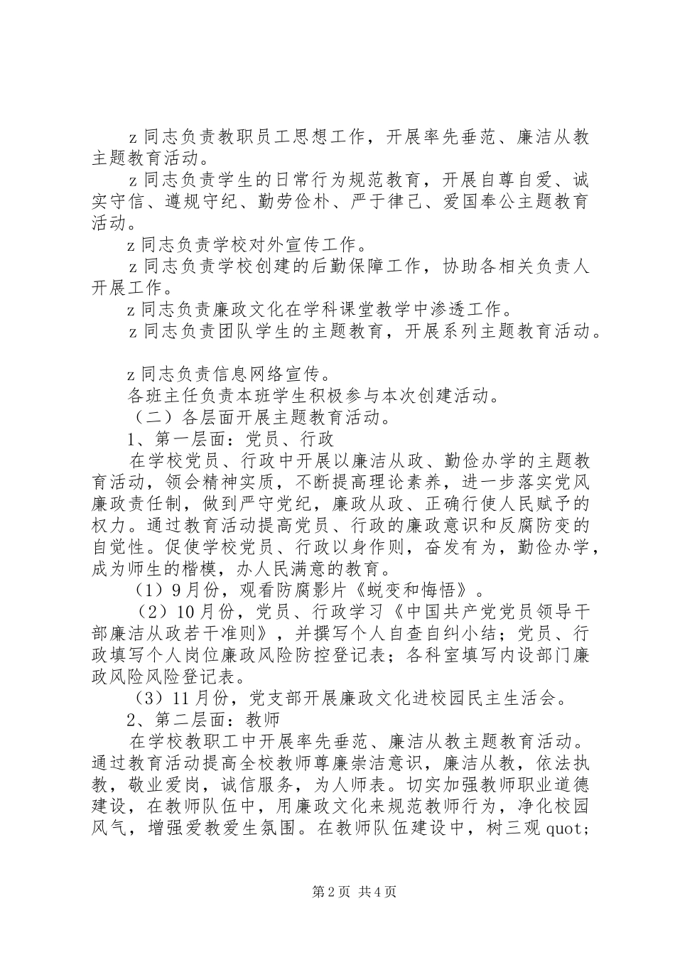 州温二十中廉政文化进校园活动工作计划_第2页