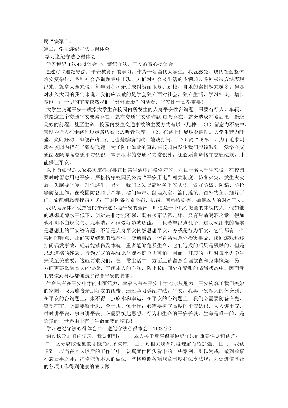 守法执纪心得体会参考 _第2页