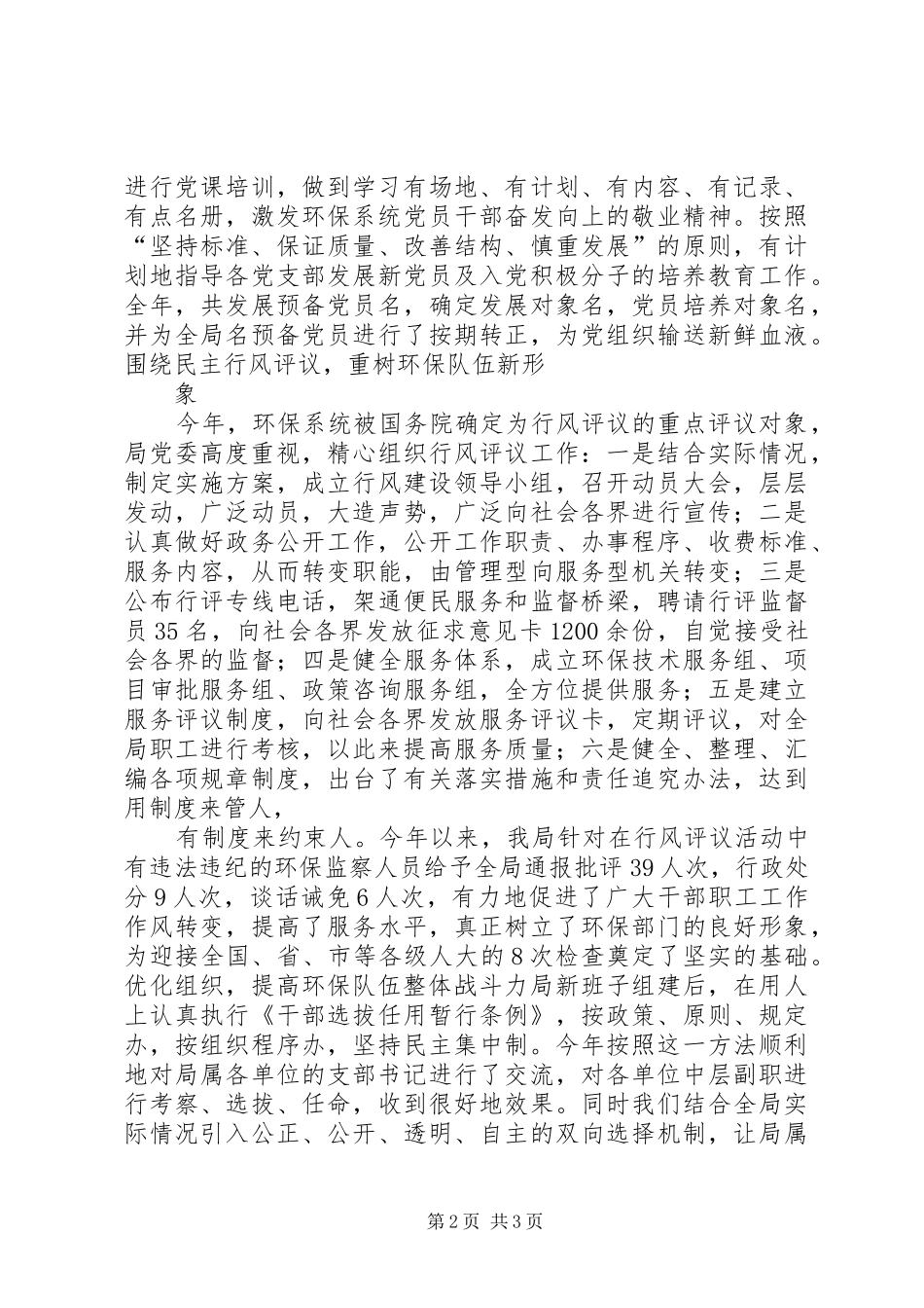 市环保局文明单位自查报告 _第2页