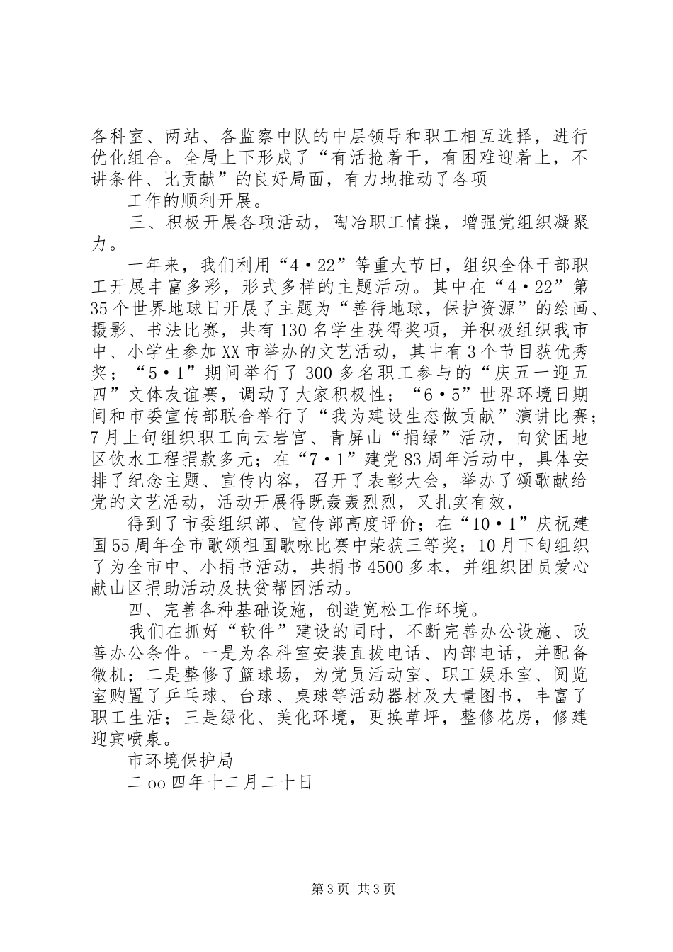 市环保局文明单位自查报告 _第3页