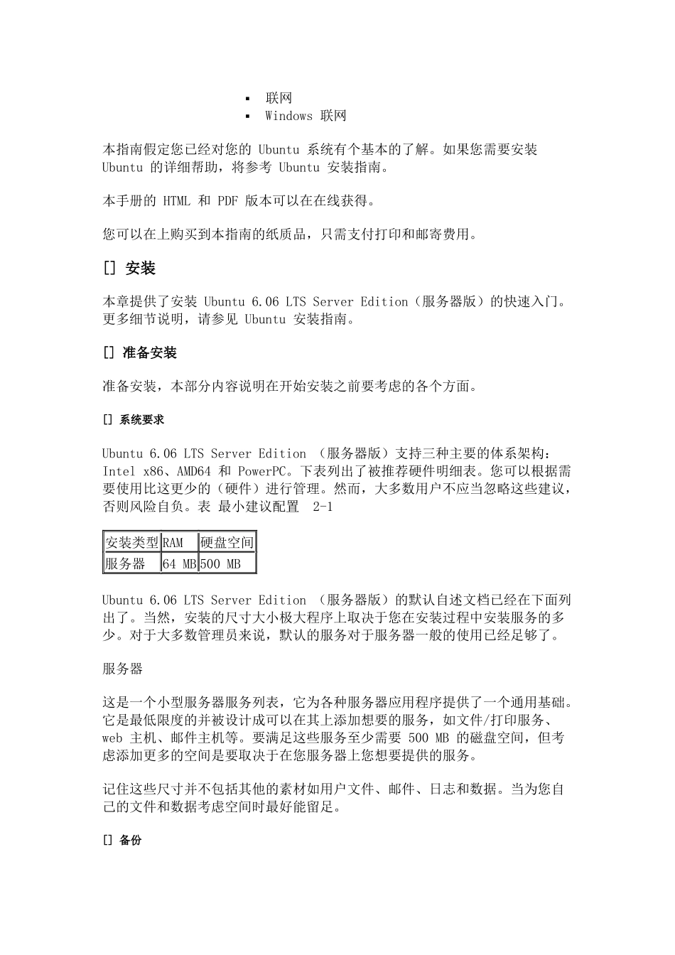 Ubuntu服务器使用指南_第2页